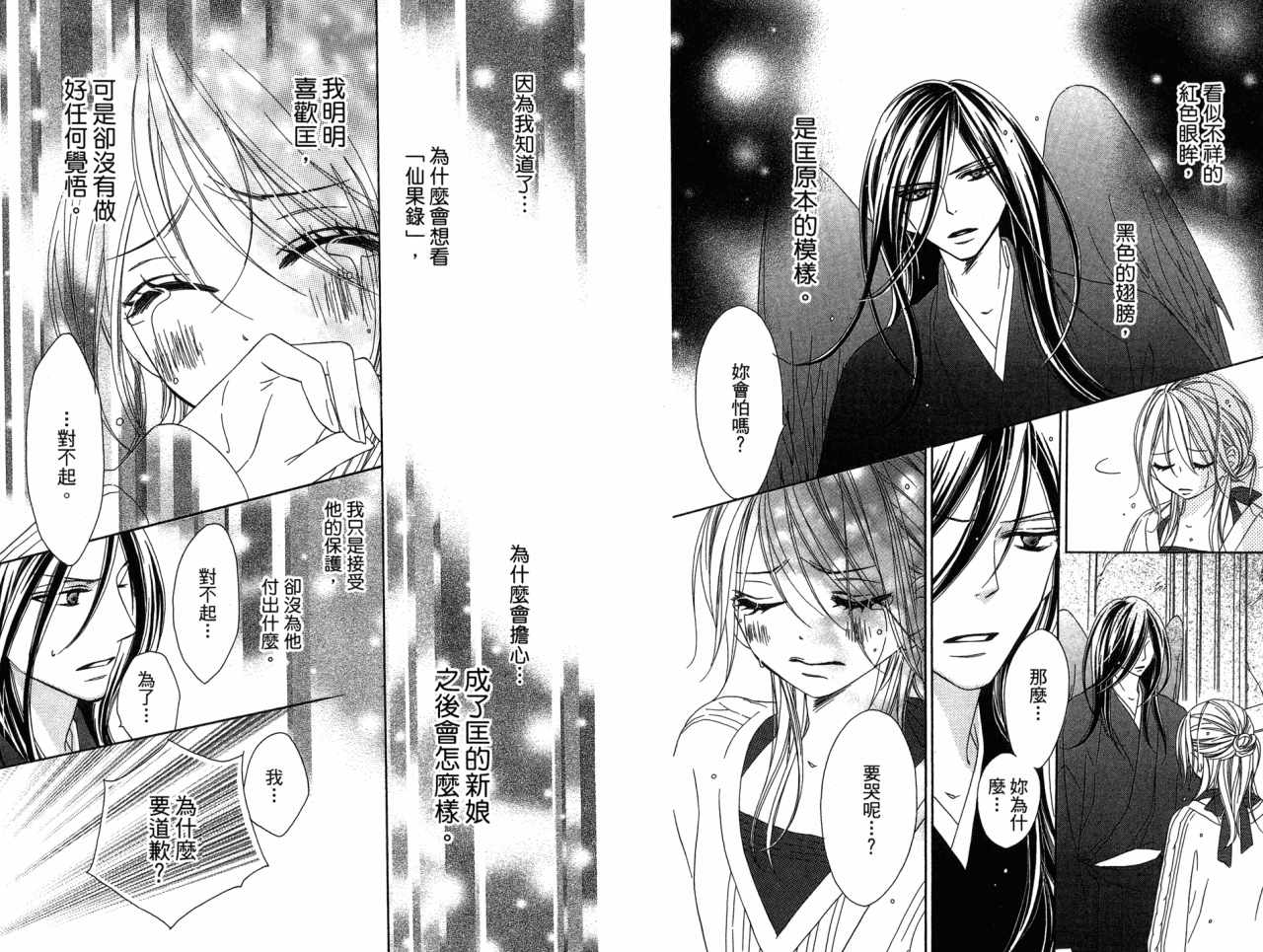 黑鳥戀人(BLACK BIRD) - 第3卷(1/2) - 1