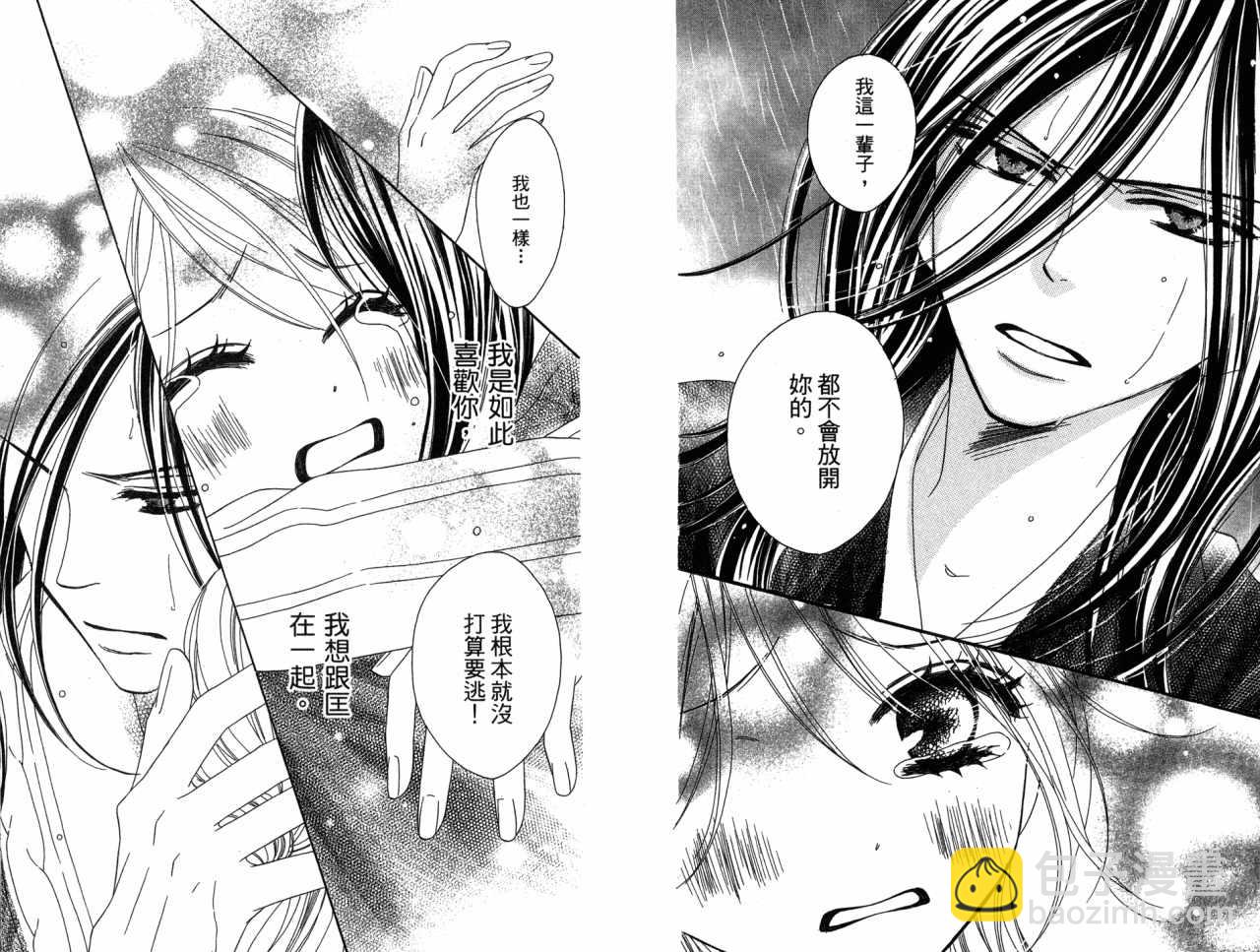 黑鳥戀人(BLACK BIRD) - 第3卷(1/2) - 3