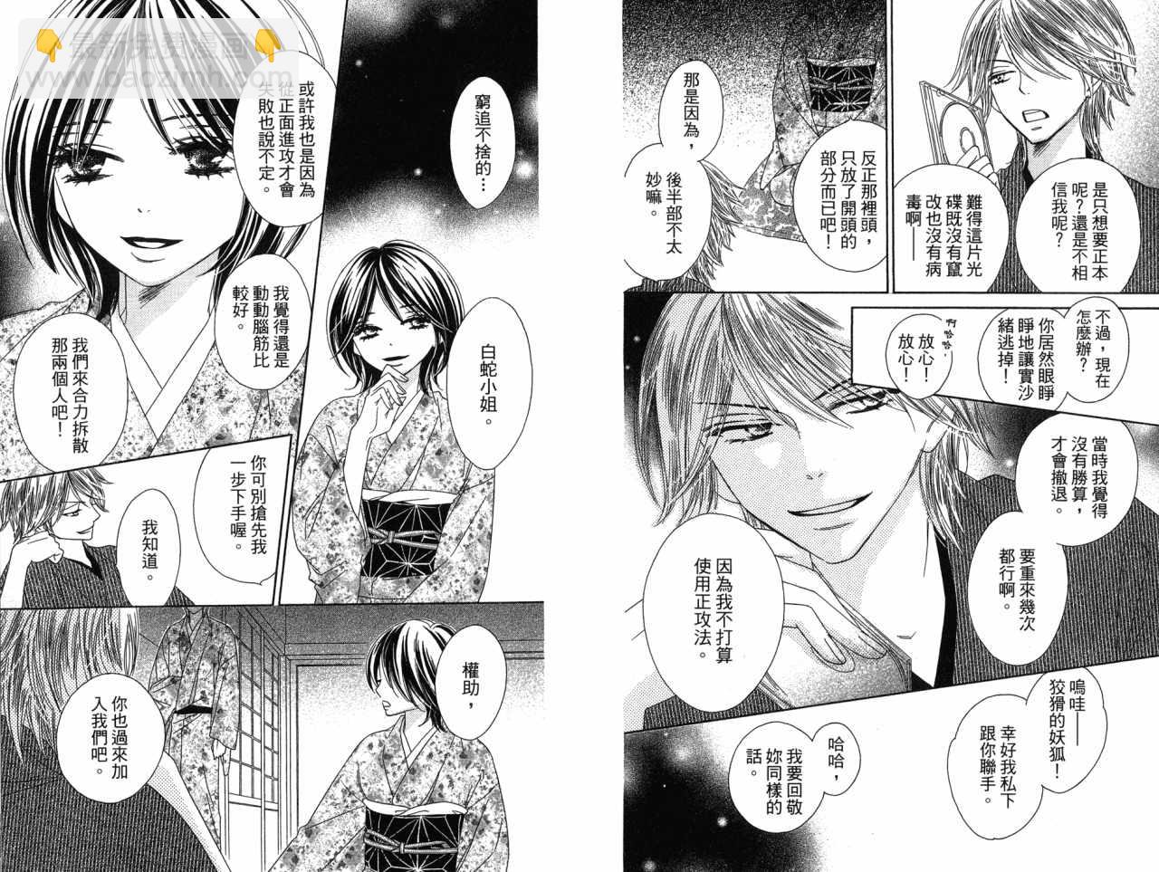 黑鳥戀人(BLACK BIRD) - 第3卷(1/2) - 5