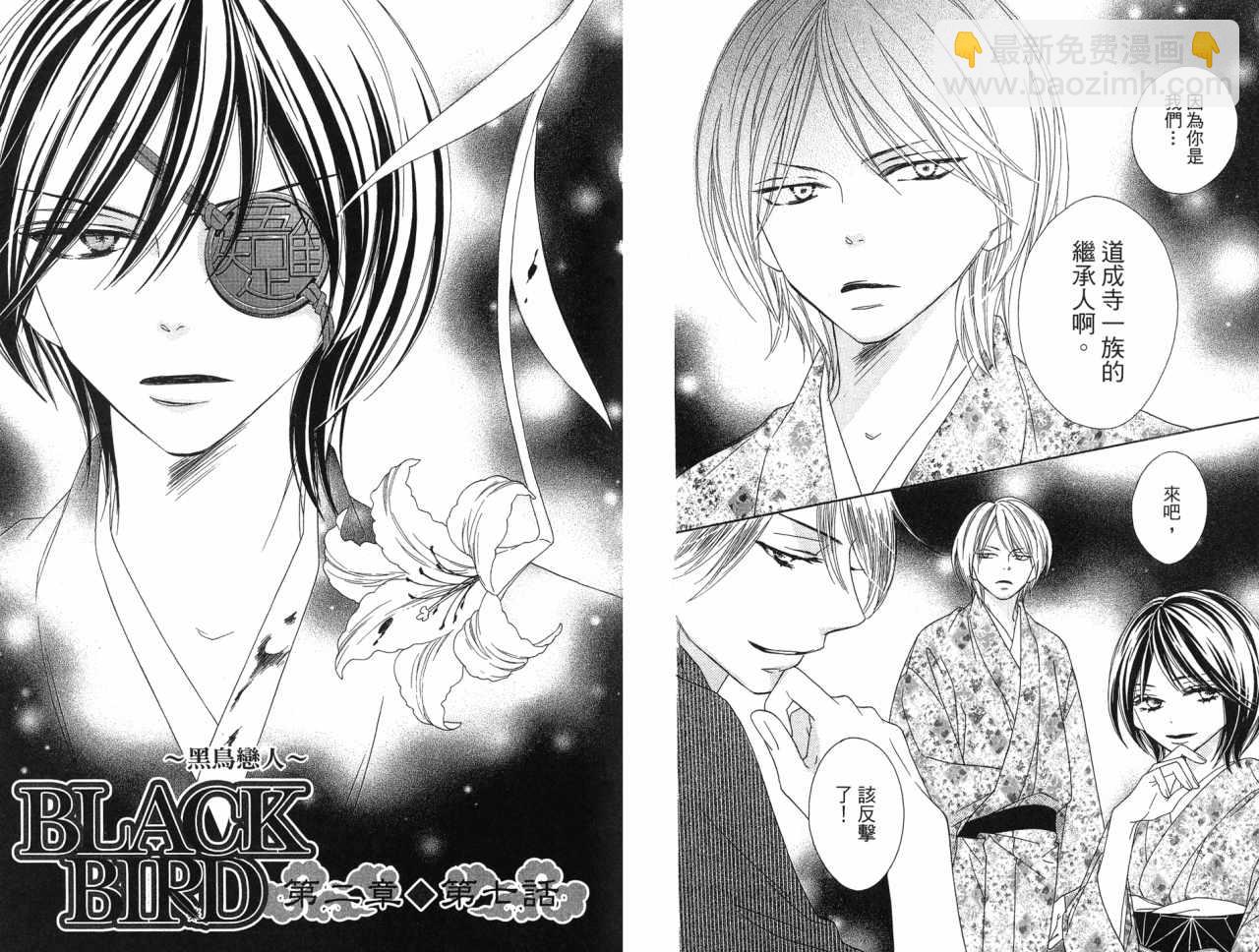 黑鳥戀人(BLACK BIRD) - 第3卷(1/2) - 6
