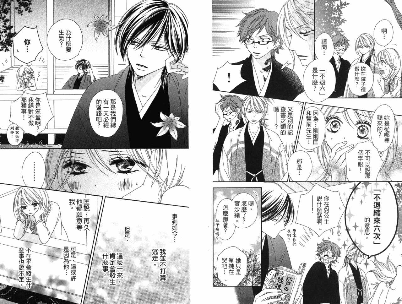 黑鳥戀人(BLACK BIRD) - 第3卷(1/2) - 8