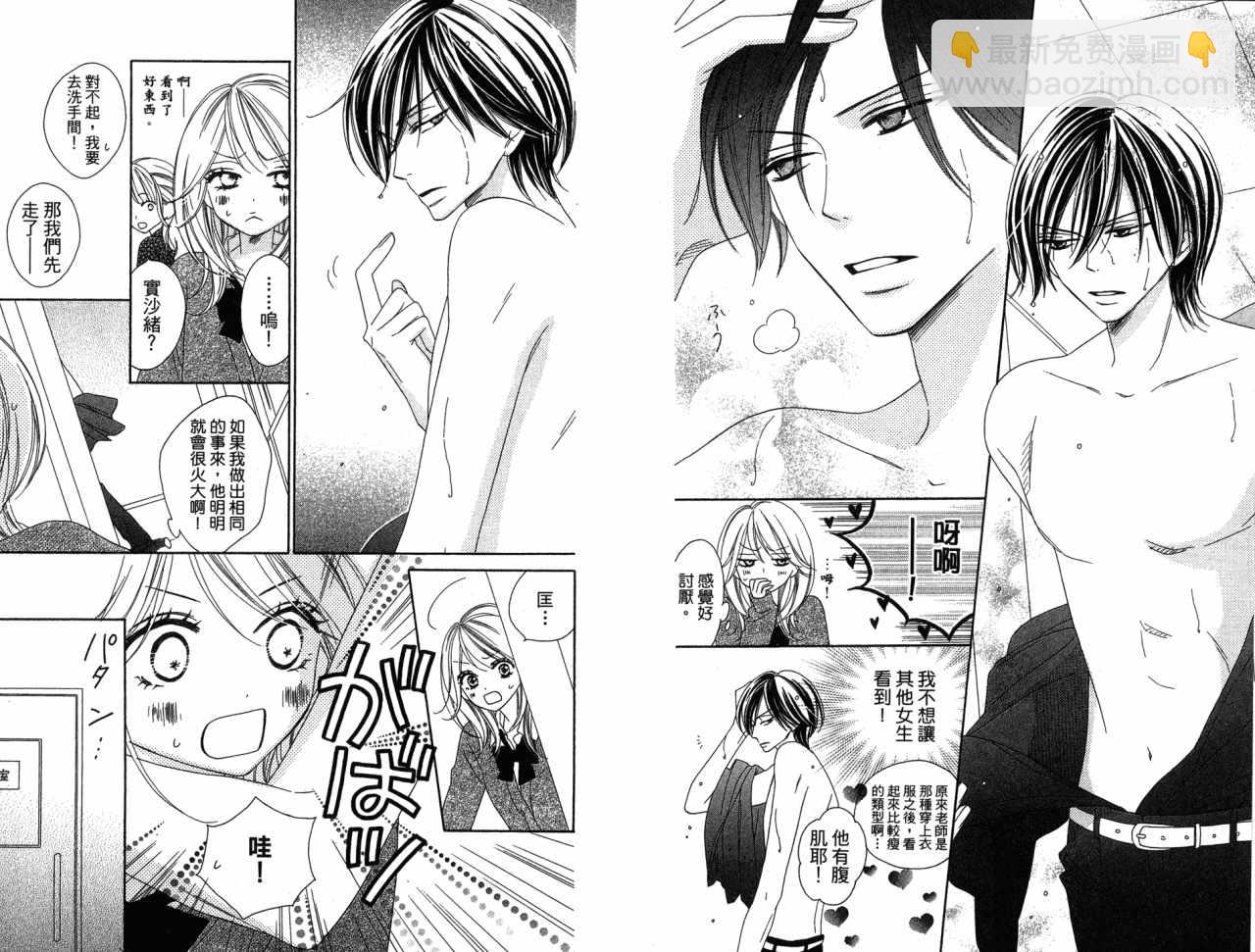 黑鳥戀人(BLACK BIRD) - 第3卷(1/2) - 5