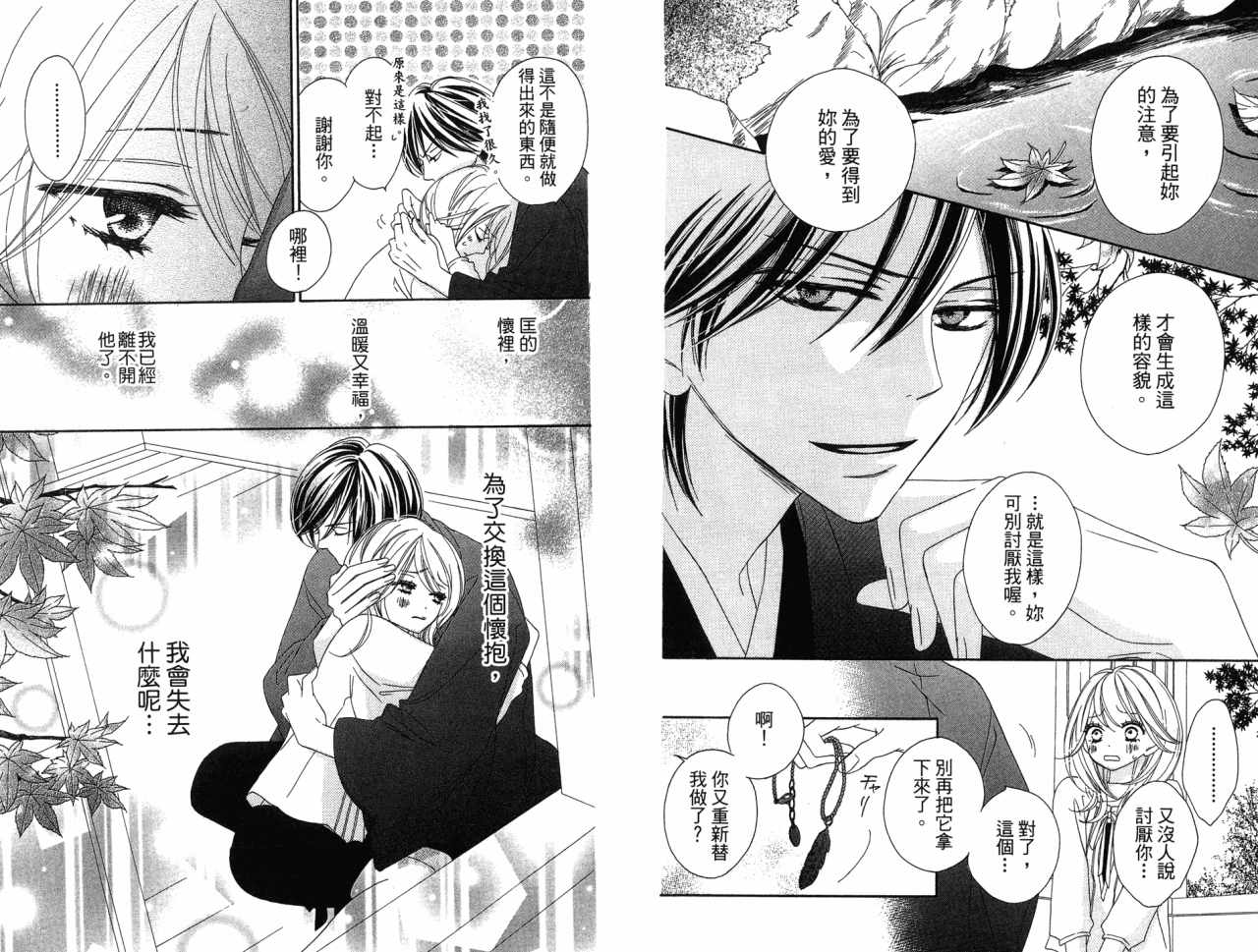 黑鳥戀人(BLACK BIRD) - 第3卷(1/2) - 2