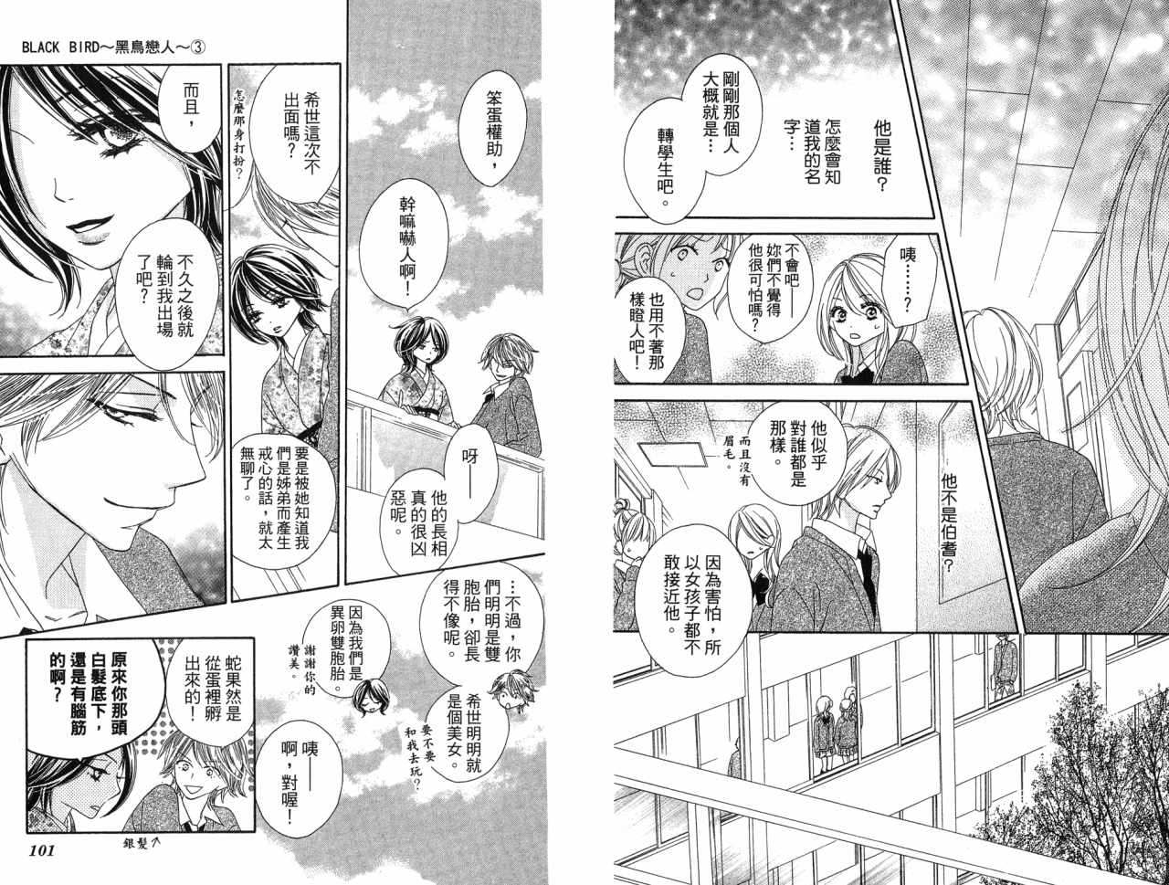 黑鳥戀人(BLACK BIRD) - 第3卷(2/2) - 6