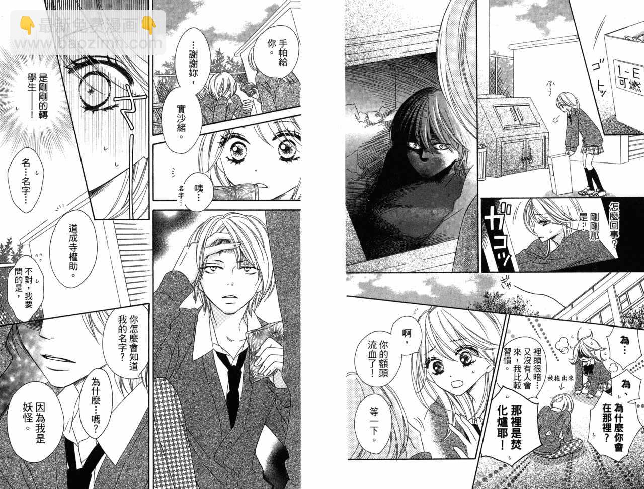 黑鳥戀人(BLACK BIRD) - 第3卷(2/2) - 7