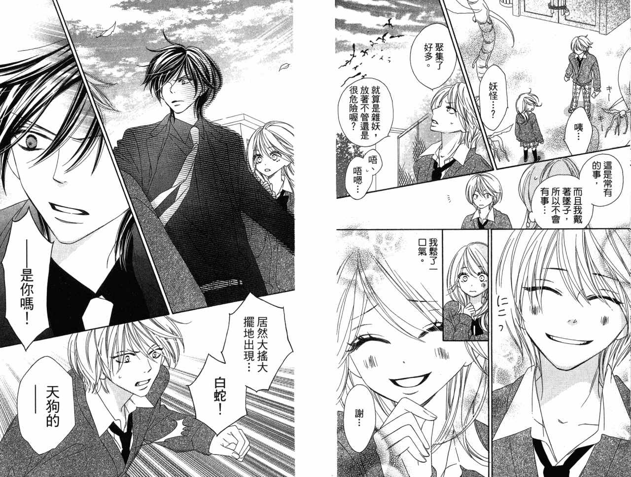 黑鳥戀人(BLACK BIRD) - 第3卷(2/2) - 1