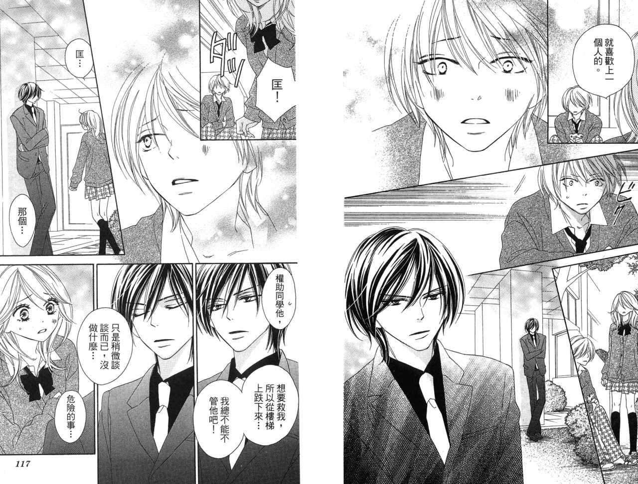 黑鳥戀人(BLACK BIRD) - 第3卷(2/2) - 6