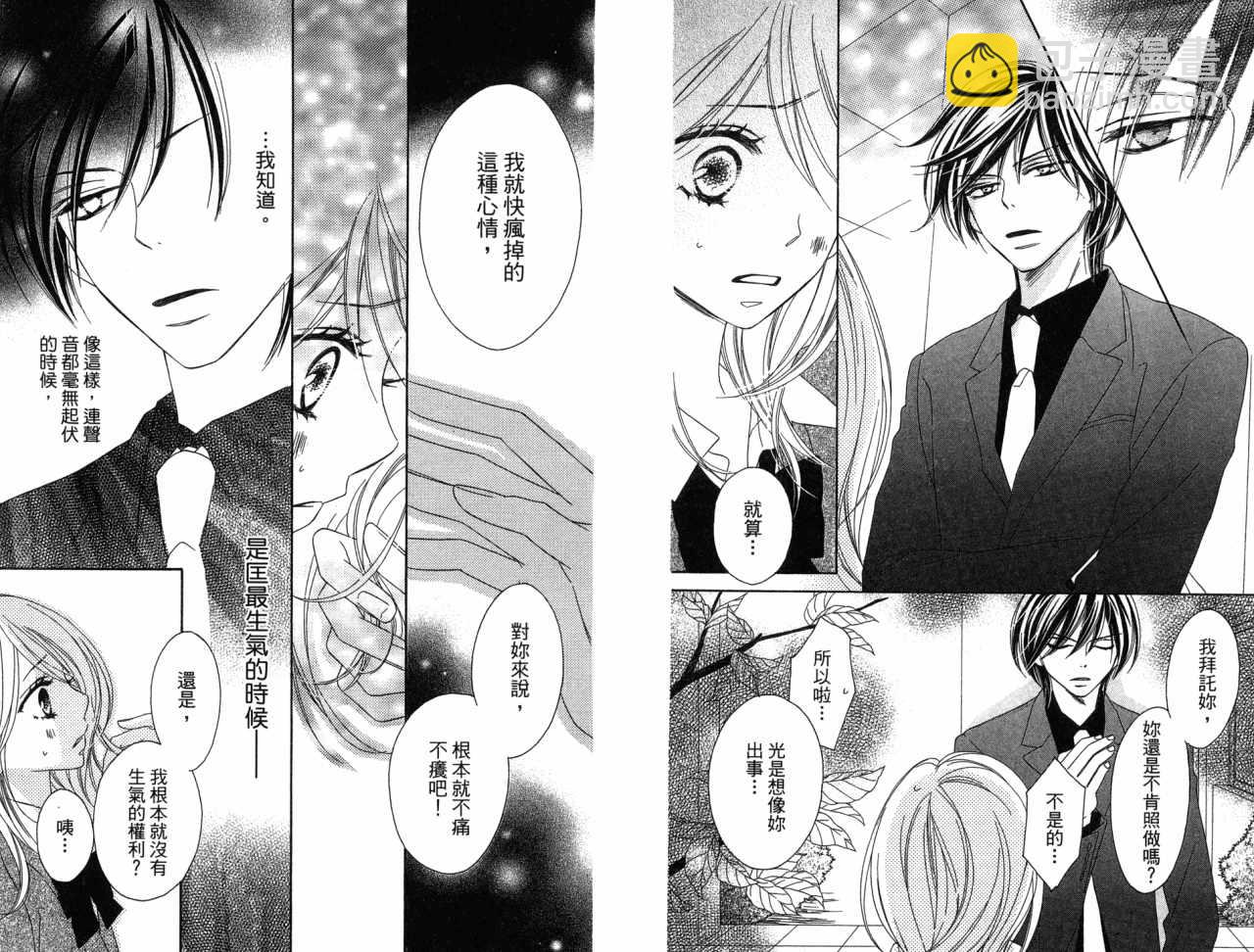 黑鳥戀人(BLACK BIRD) - 第3卷(2/2) - 7