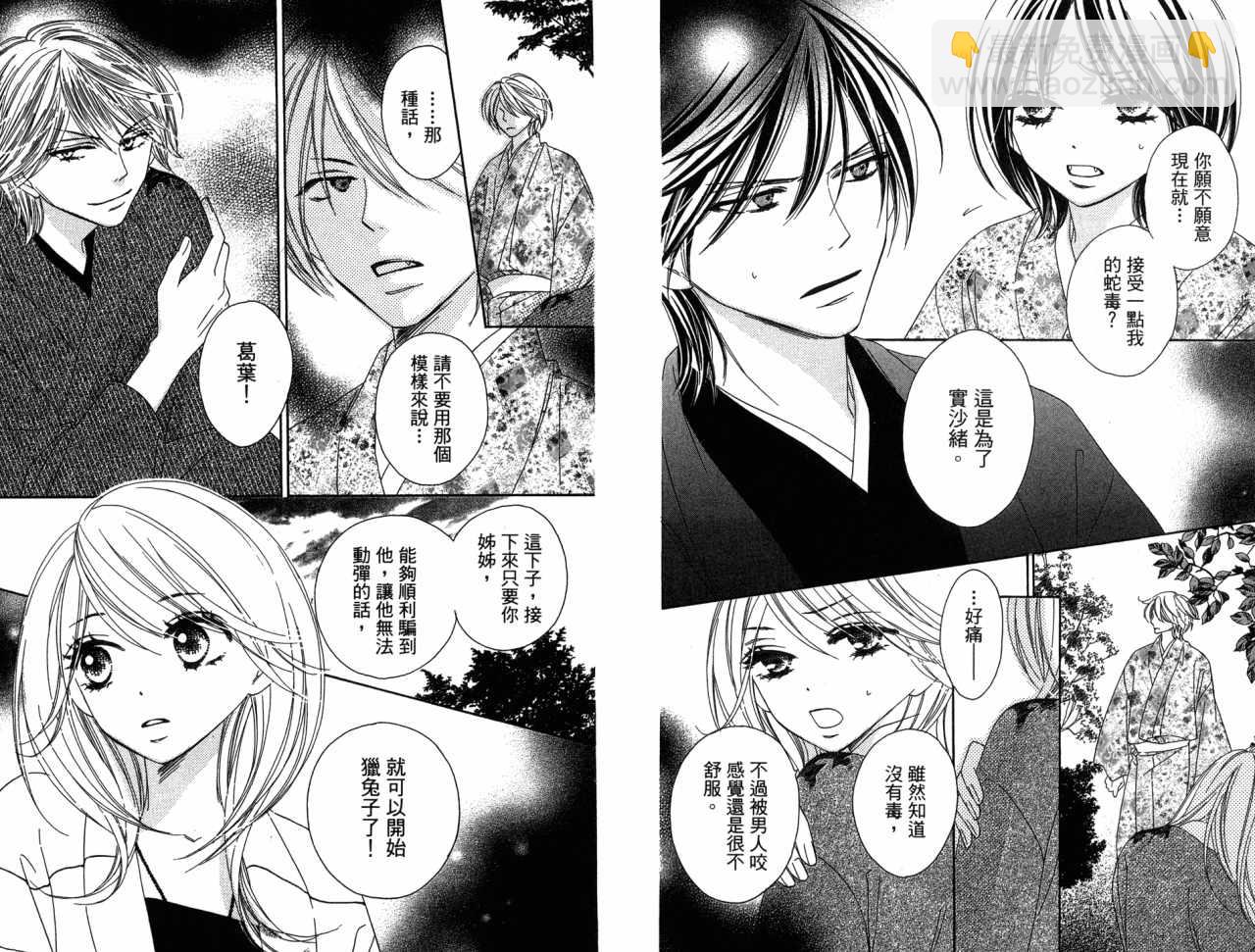 黑鳥戀人(BLACK BIRD) - 第3卷(2/2) - 5