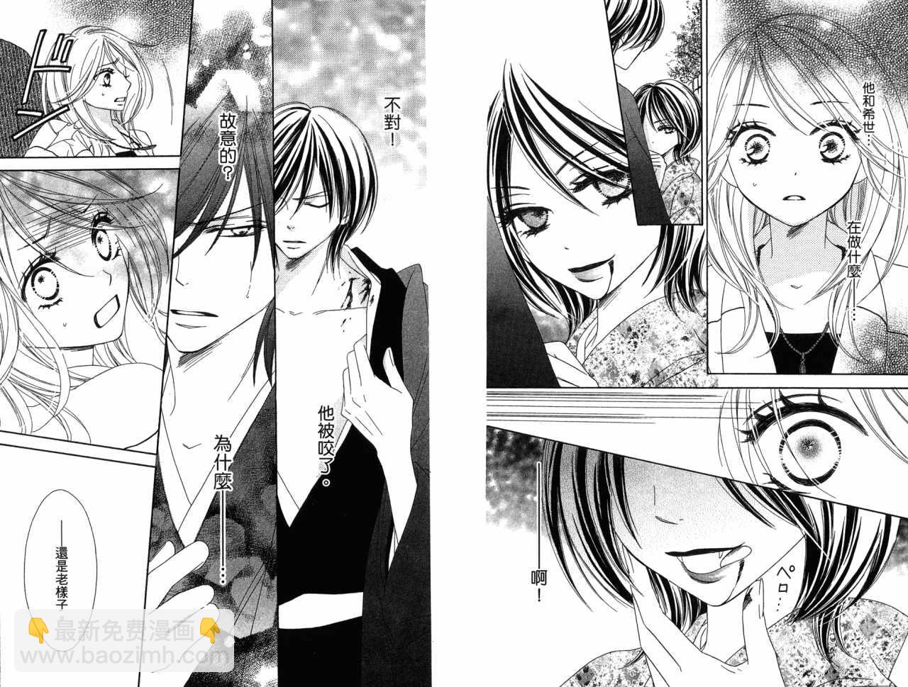 黑鳥戀人(BLACK BIRD) - 第3卷(2/2) - 2