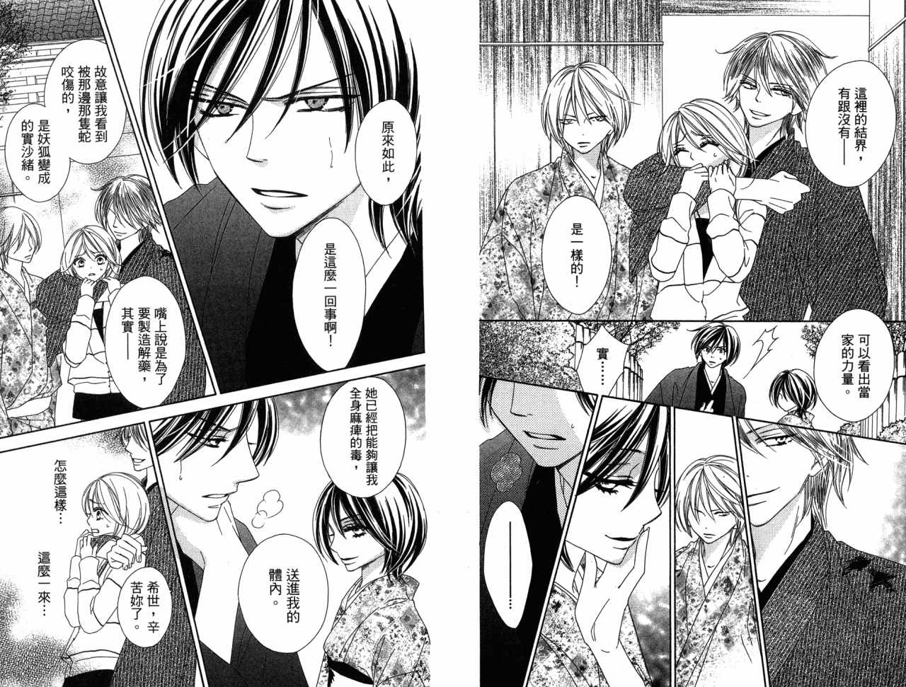 黑鳥戀人(BLACK BIRD) - 第3卷(2/2) - 3