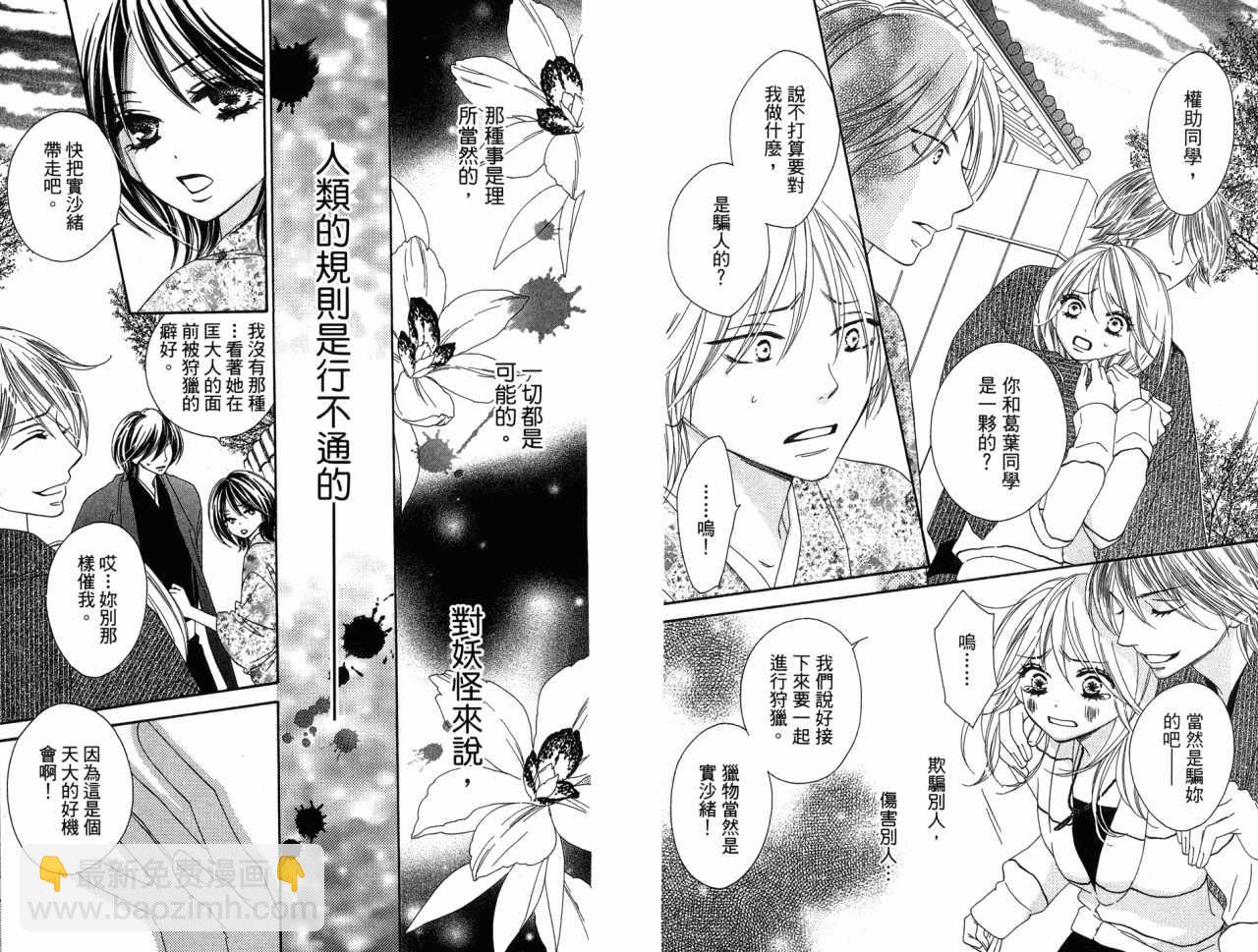 黑鳥戀人(BLACK BIRD) - 第3卷(2/2) - 4