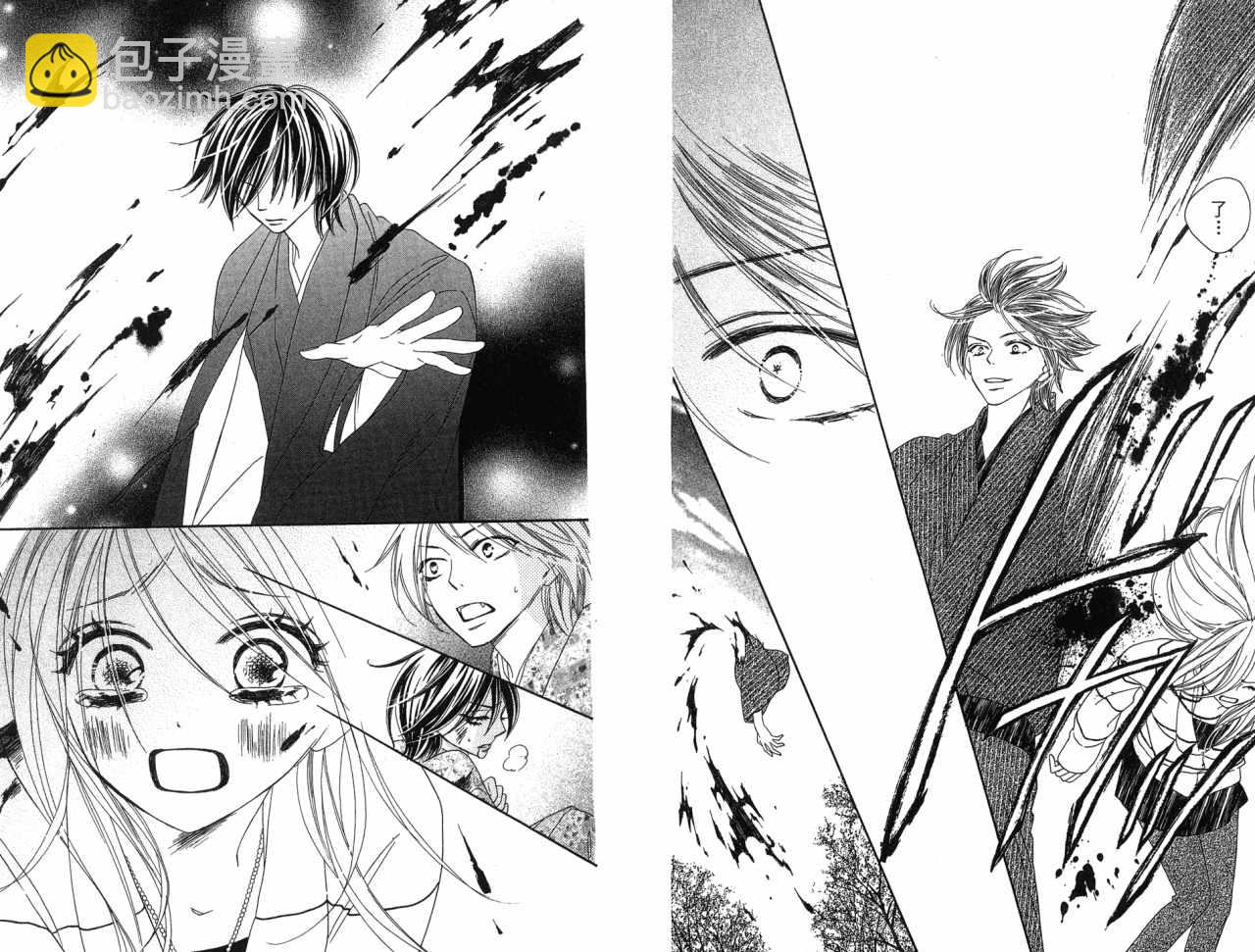 黑鳥戀人(BLACK BIRD) - 第3卷(2/2) - 8