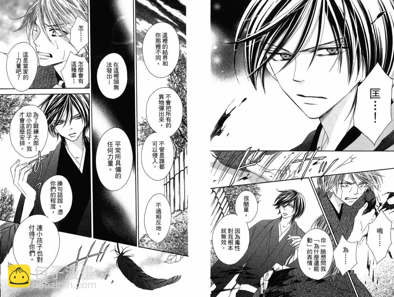 黑鳥戀人(BLACK BIRD) - 第3卷(2/2) - 1