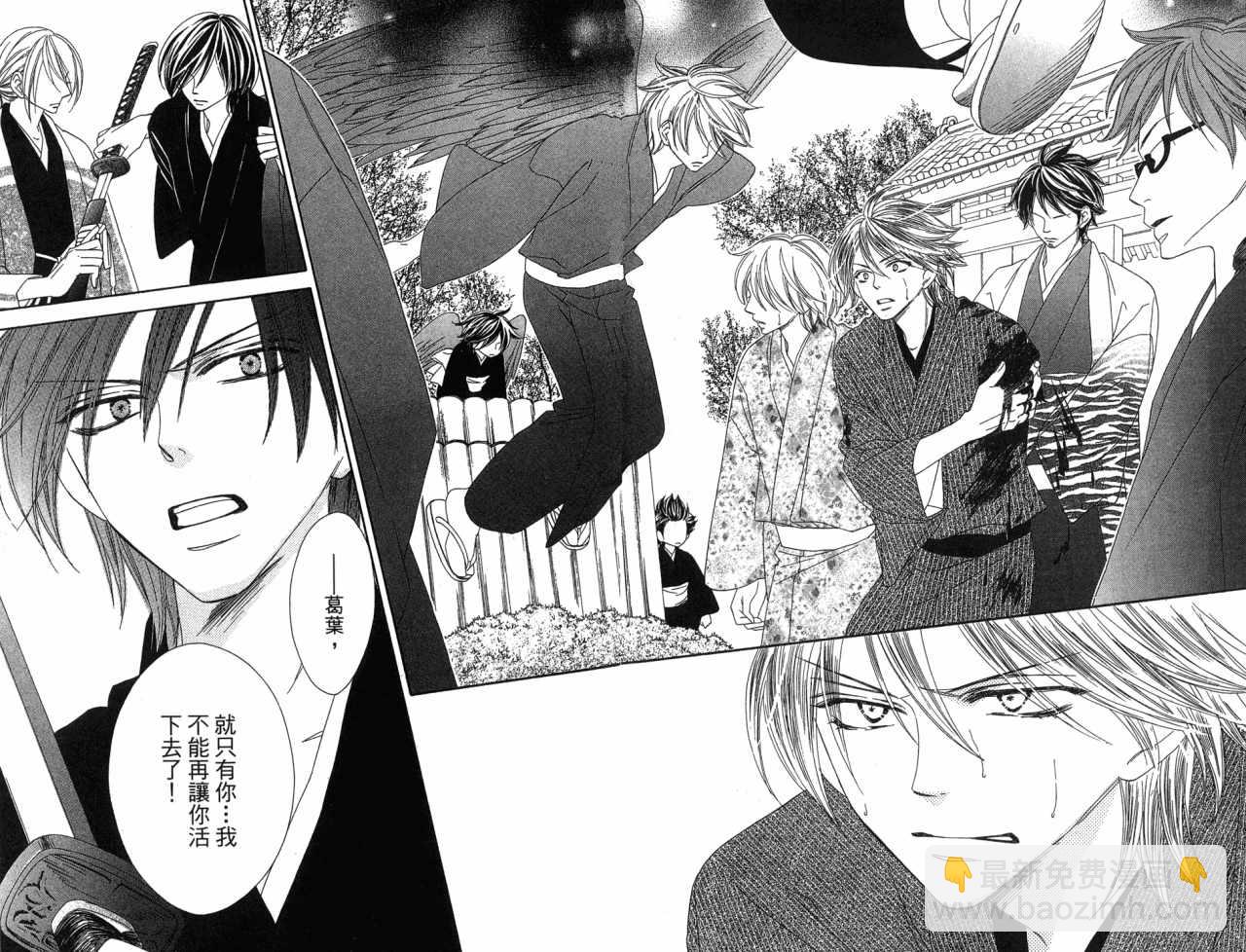 黑鳥戀人(BLACK BIRD) - 第3卷(2/2) - 2