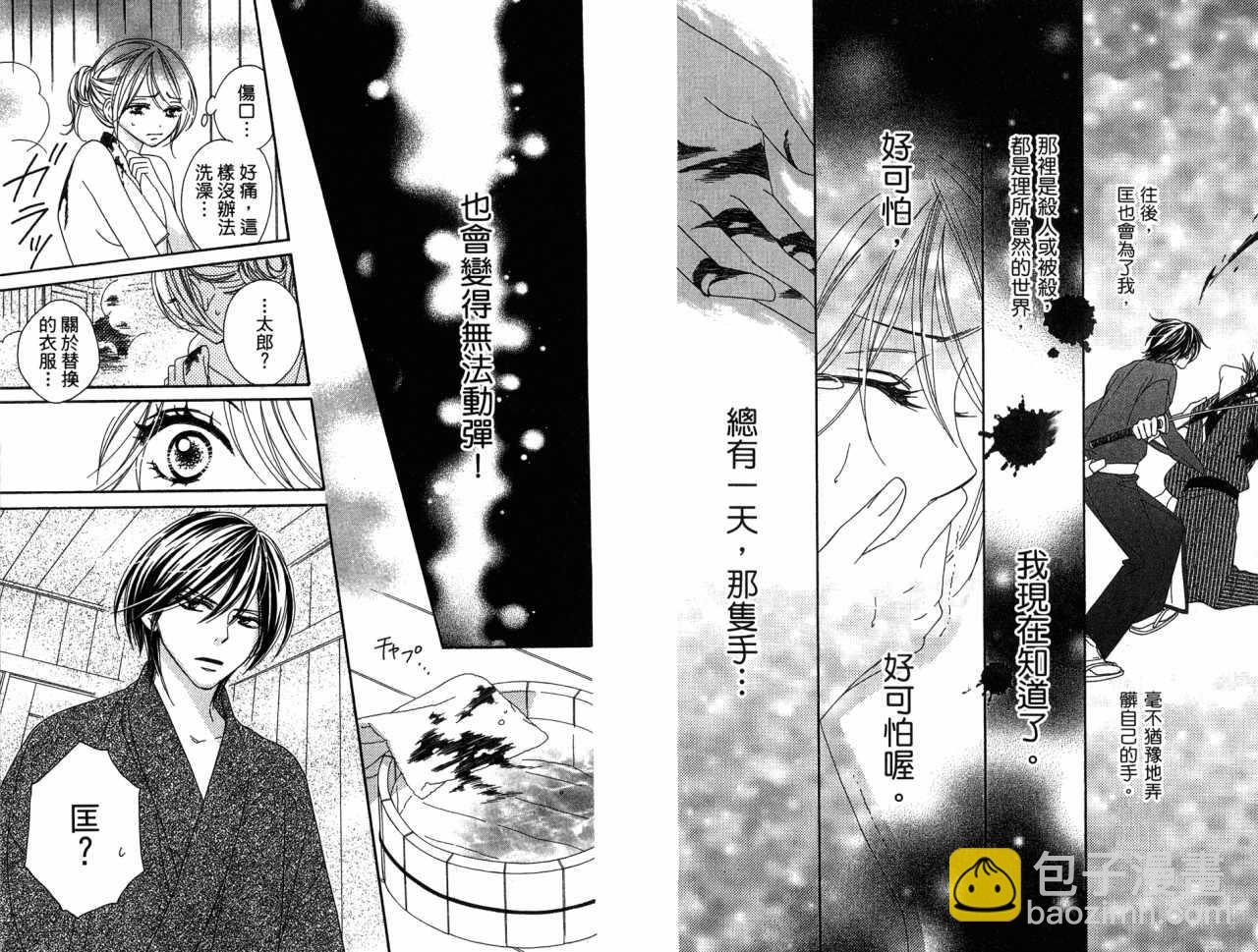 黑鳥戀人(BLACK BIRD) - 第3卷(2/2) - 1