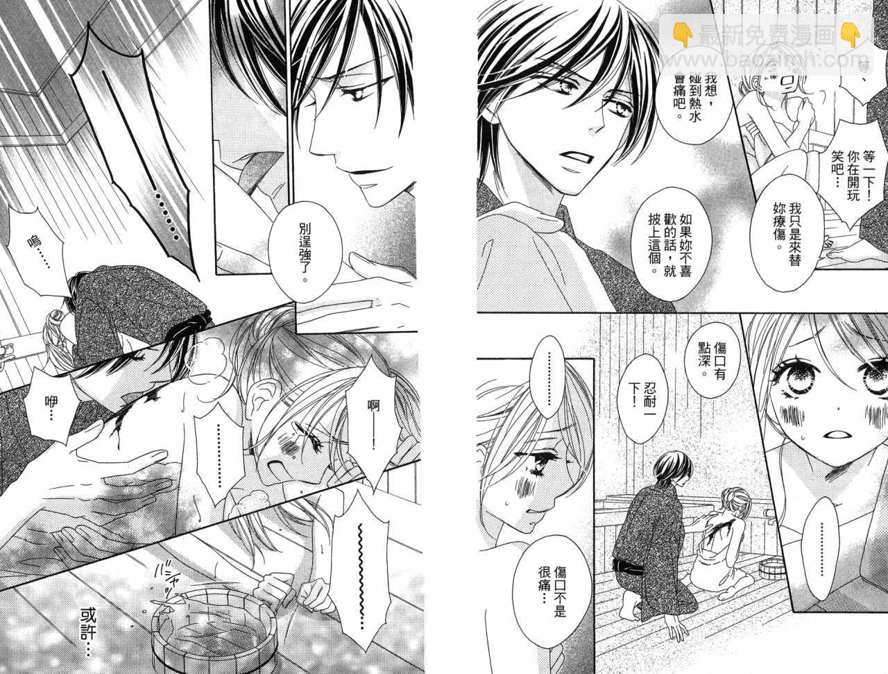 黑鳥戀人(BLACK BIRD) - 第3卷(2/2) - 2