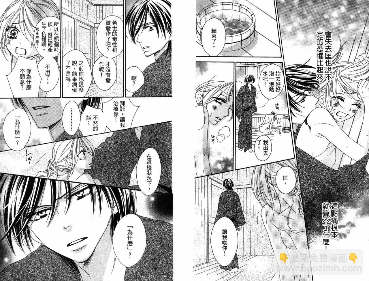 黑鳥戀人(BLACK BIRD) - 第3卷(2/2) - 3