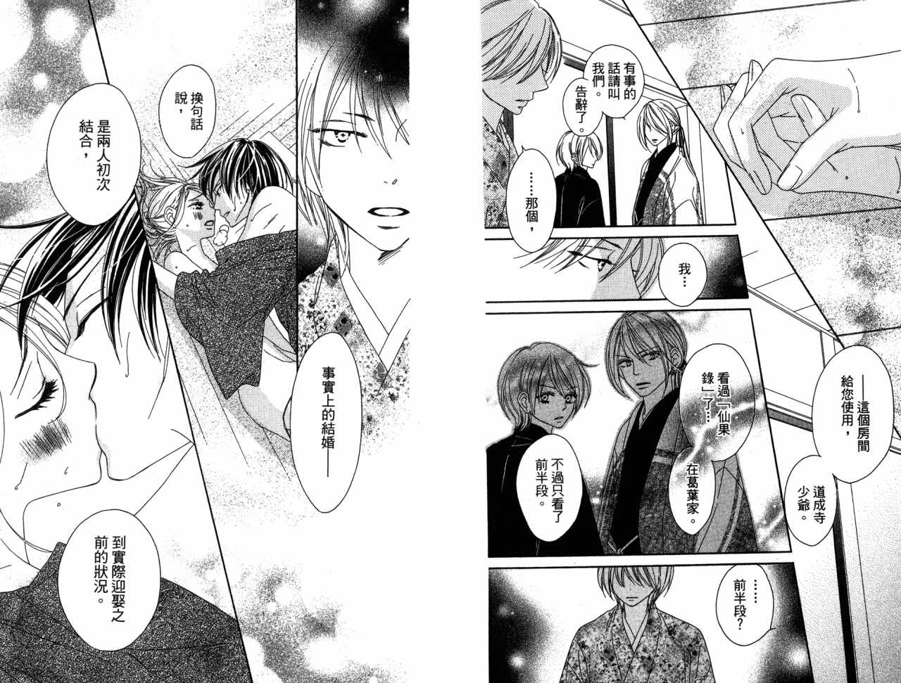 黑鳥戀人(BLACK BIRD) - 第3卷(2/2) - 5