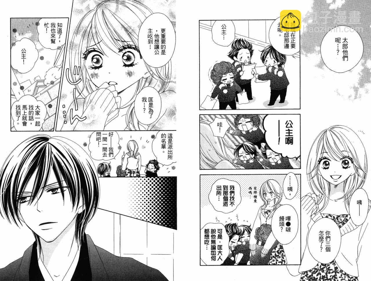 黑鳥戀人(BLACK BIRD) - 第3卷(2/2) - 1