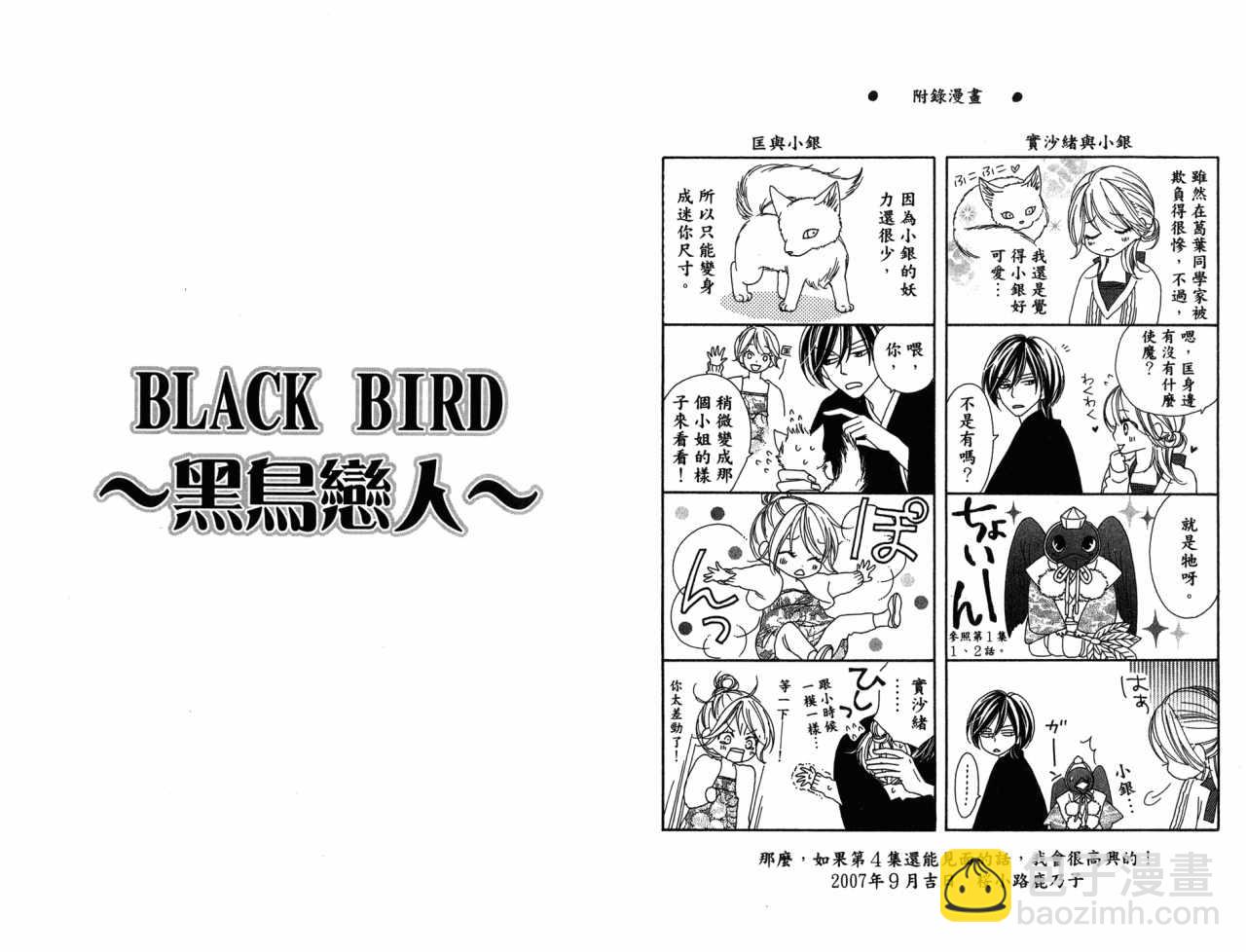 黑鳥戀人(BLACK BIRD) - 第3卷(2/2) - 3