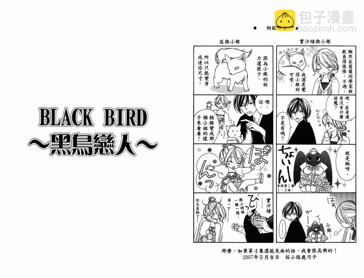 黑鳥戀人(BLACK BIRD) - 第3卷(2/2) - 3