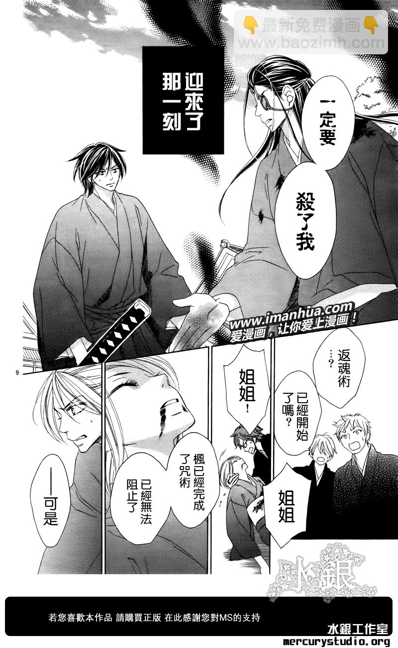 黑鳥戀人(BLACK BIRD) - 第53話 - 3