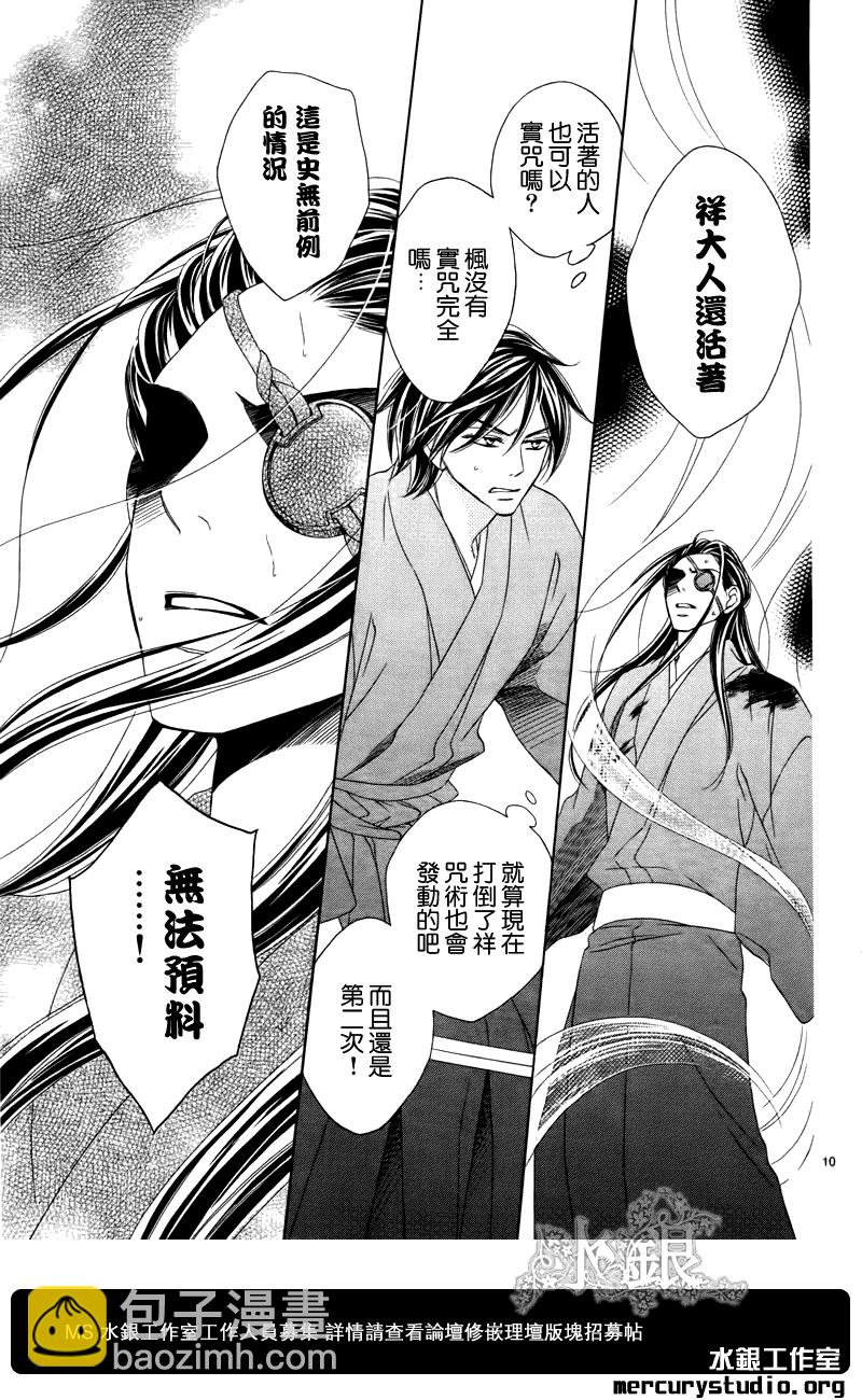 黑鳥戀人(BLACK BIRD) - 第53話 - 4