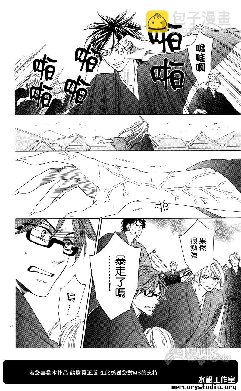 黑鳥戀人(BLACK BIRD) - 第53話 - 2