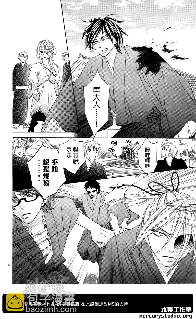 黑鳥戀人(BLACK BIRD) - 第53話 - 4