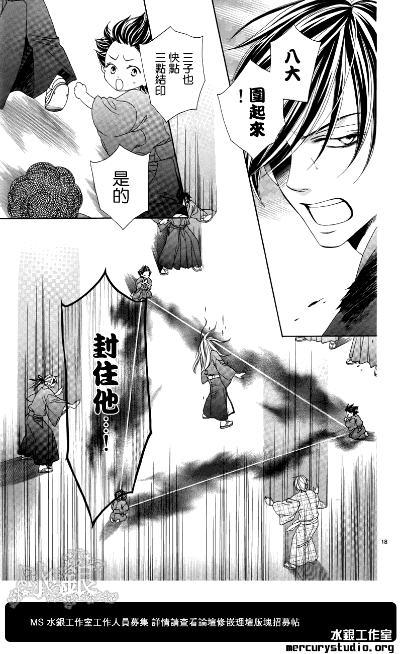 黑鳥戀人(BLACK BIRD) - 第53話 - 5