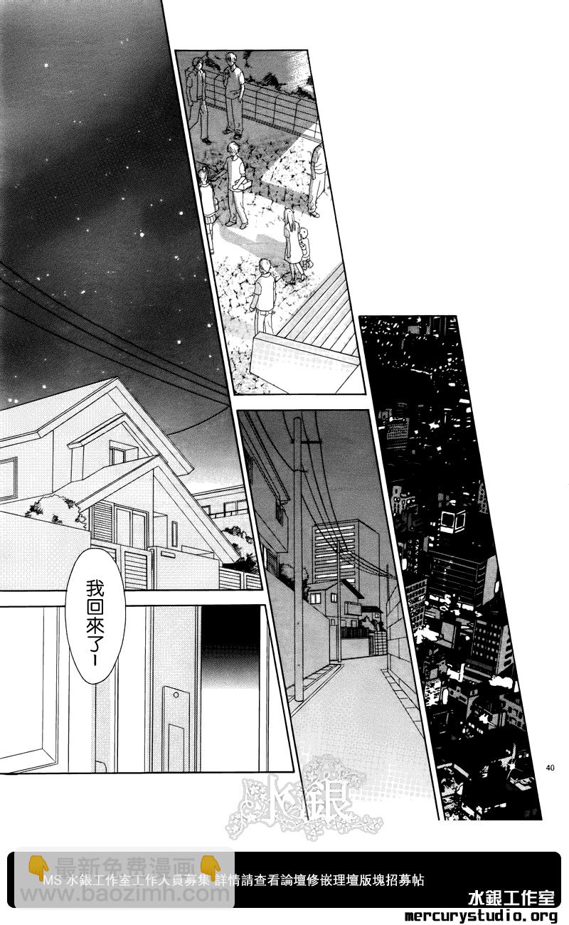 黑鳥戀人(BLACK BIRD) - 第53話 - 1