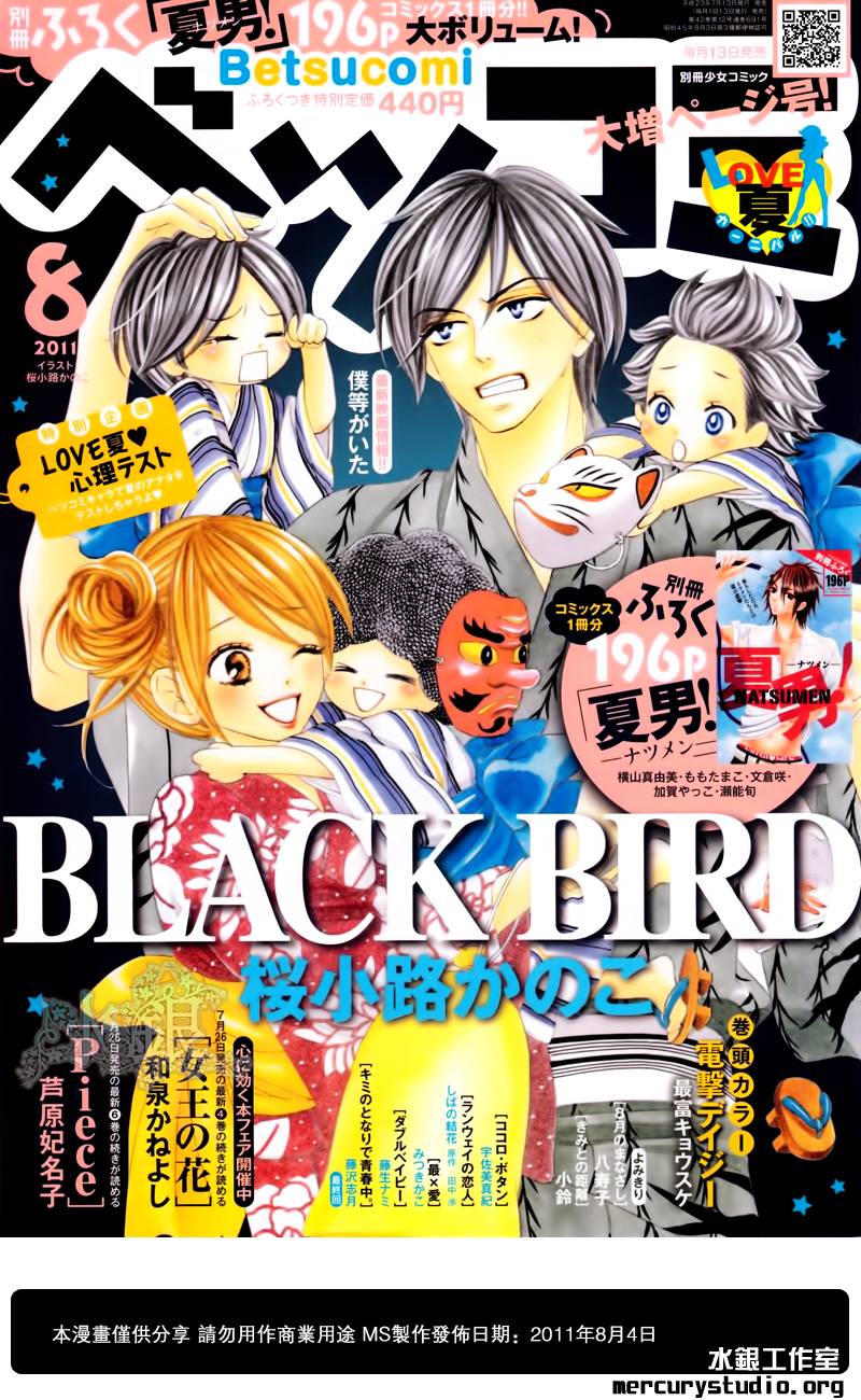 黑鳥戀人(BLACK BIRD) - 第55話 - 1