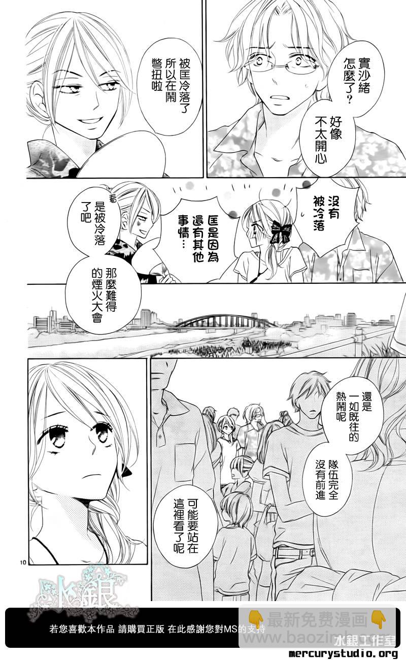 黑鳥戀人(BLACK BIRD) - 第55話 - 4