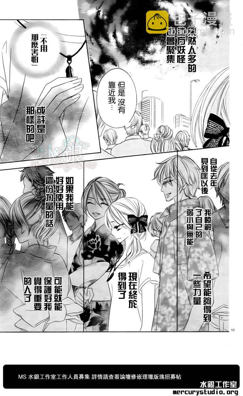 黑鳥戀人(BLACK BIRD) - 第55話 - 5