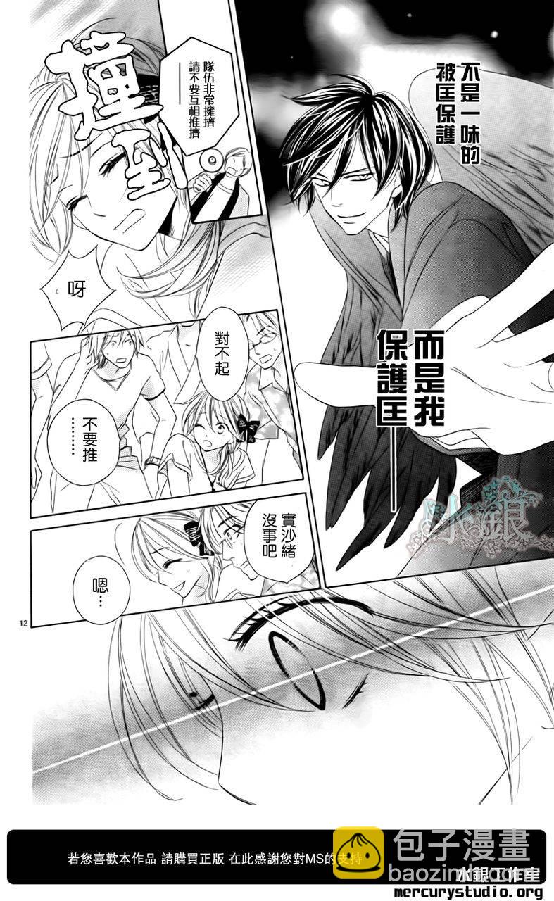 黑鳥戀人(BLACK BIRD) - 第55話 - 6