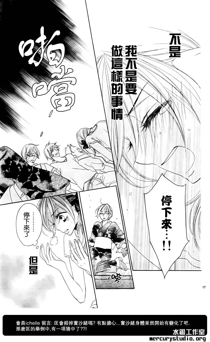 黑鳥戀人(BLACK BIRD) - 第55話 - 4