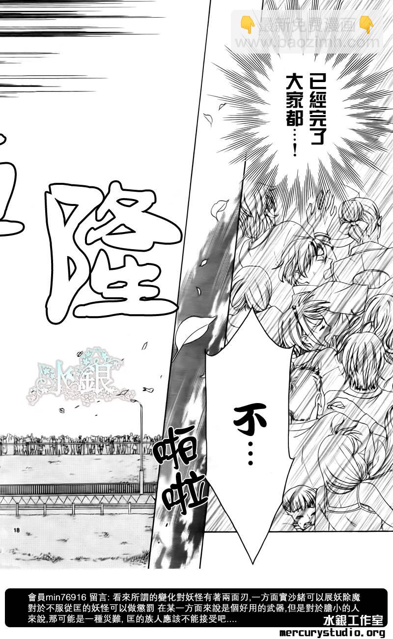 黑鳥戀人(BLACK BIRD) - 第55話 - 6