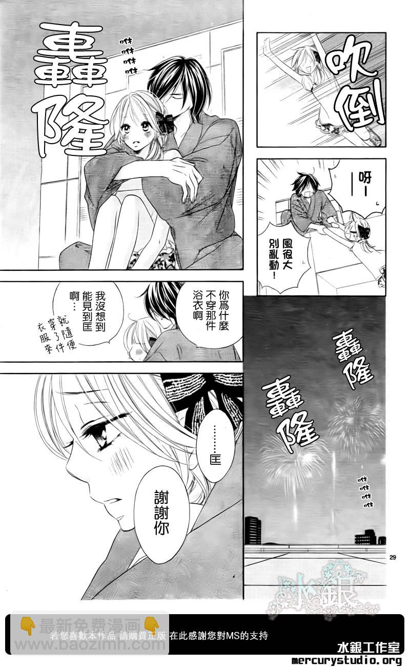 黑鳥戀人(BLACK BIRD) - 第55話 - 4