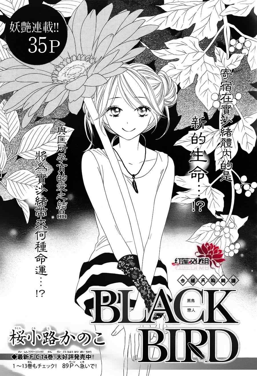 黑鳥戀人(BLACK BIRD) - 第57話 - 1