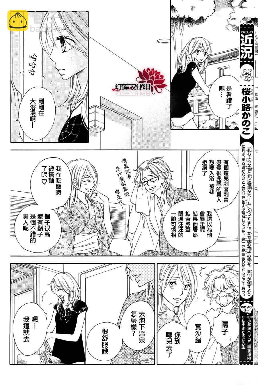 黑鳥戀人(BLACK BIRD) - 第57話 - 5