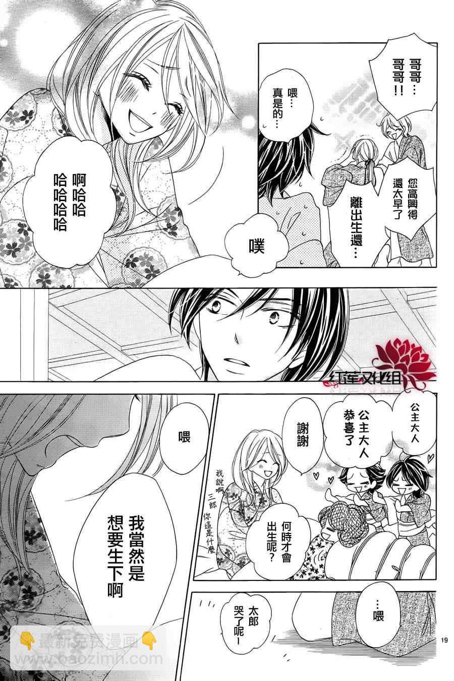 黑鳥戀人(BLACK BIRD) - 第57話 - 6