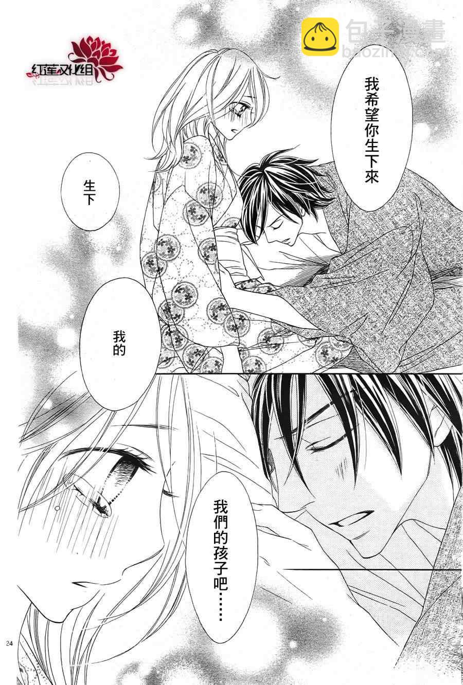 黑鳥戀人(BLACK BIRD) - 第57話 - 5