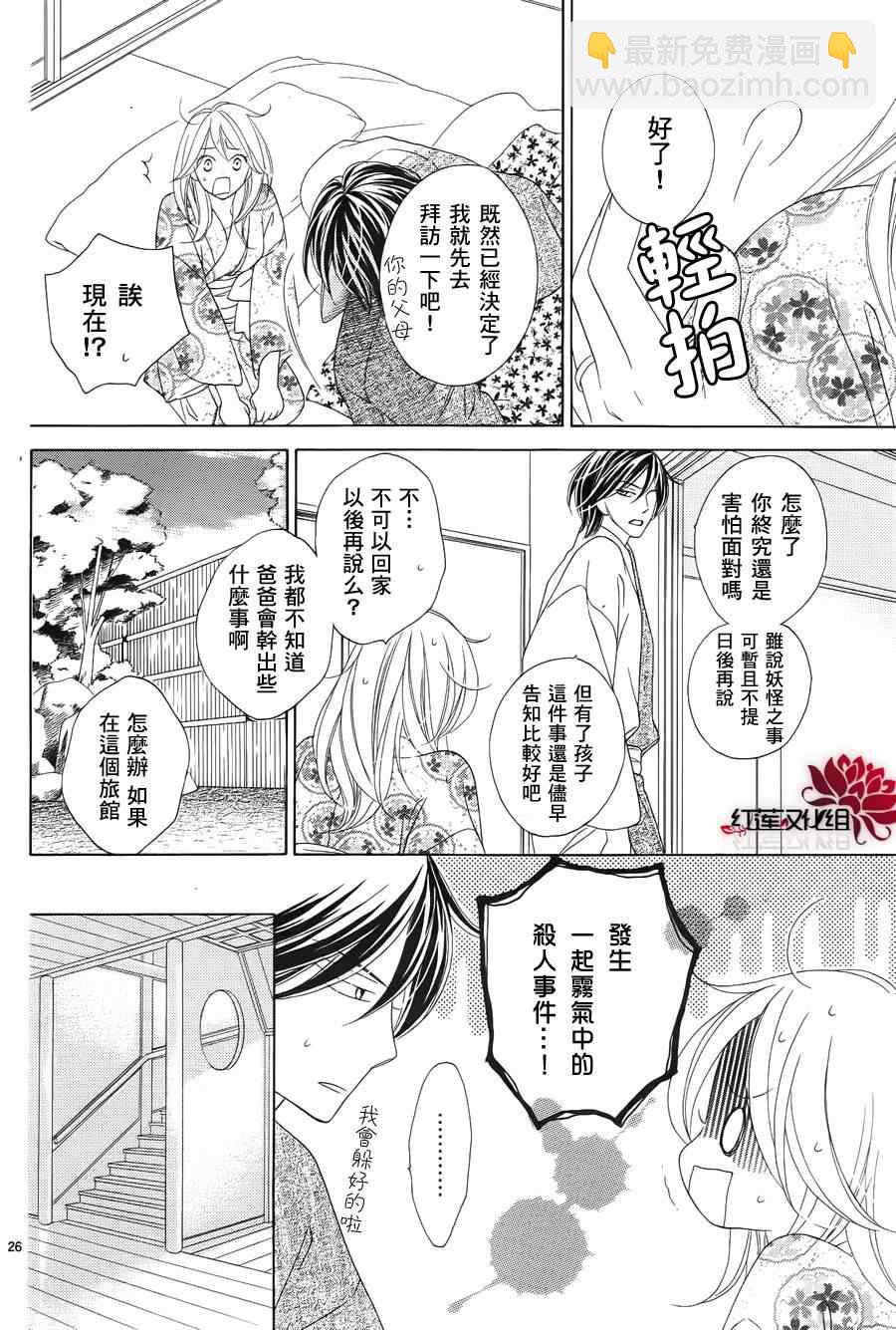 黑鳥戀人(BLACK BIRD) - 第57話 - 1