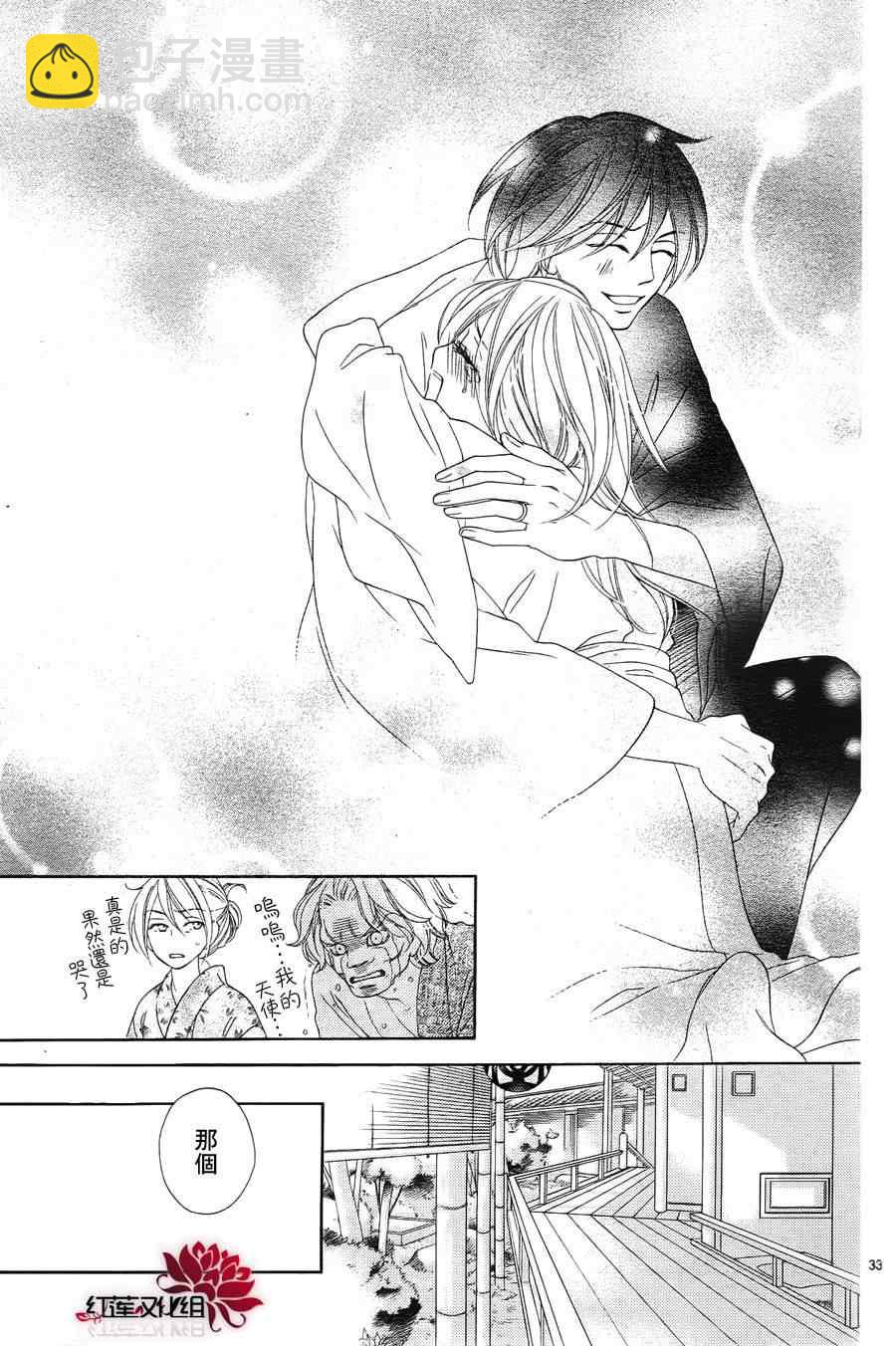 黑鳥戀人(BLACK BIRD) - 第57話 - 2