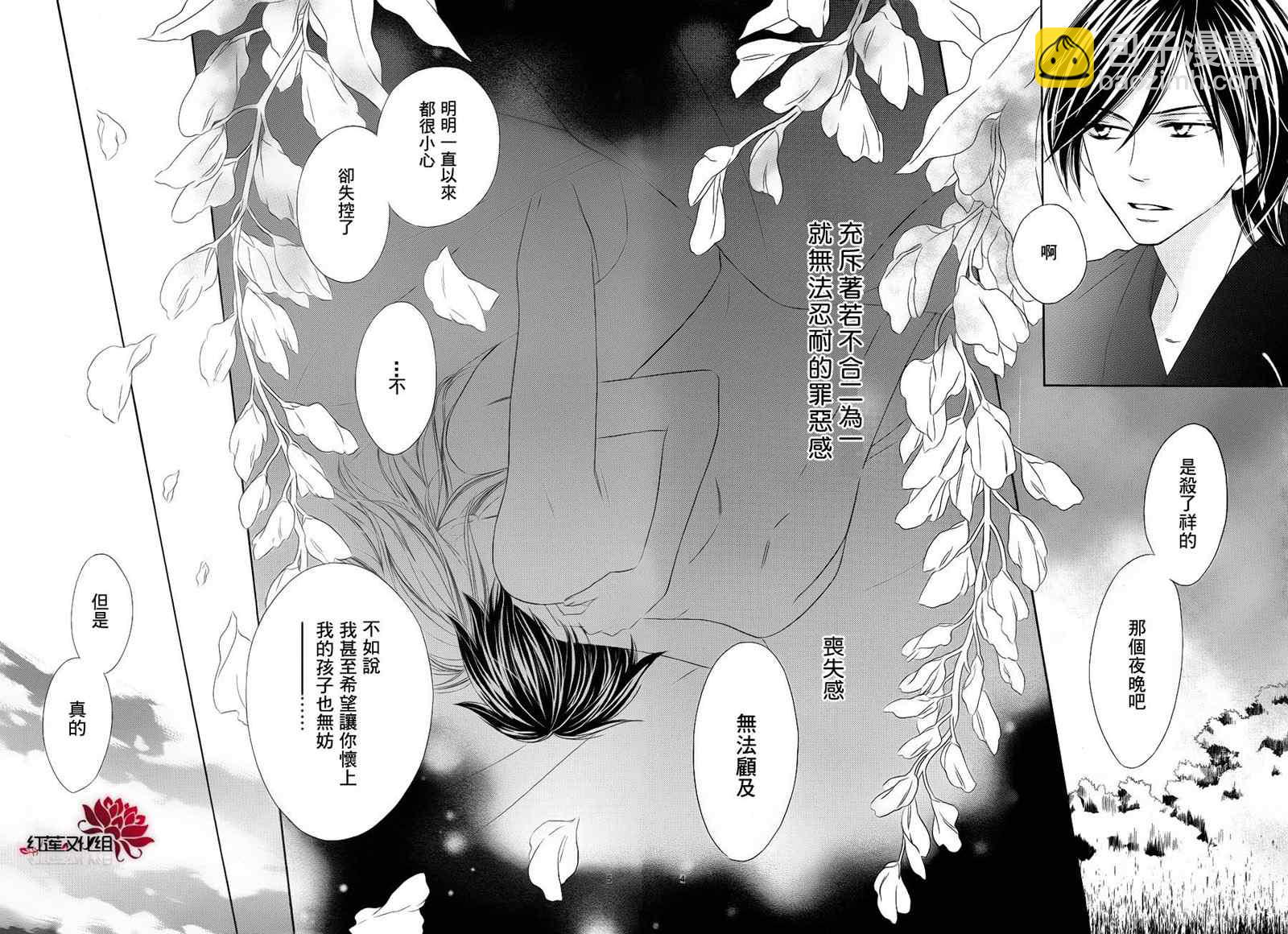 黑鳥戀人(BLACK BIRD) - 第57話 - 4