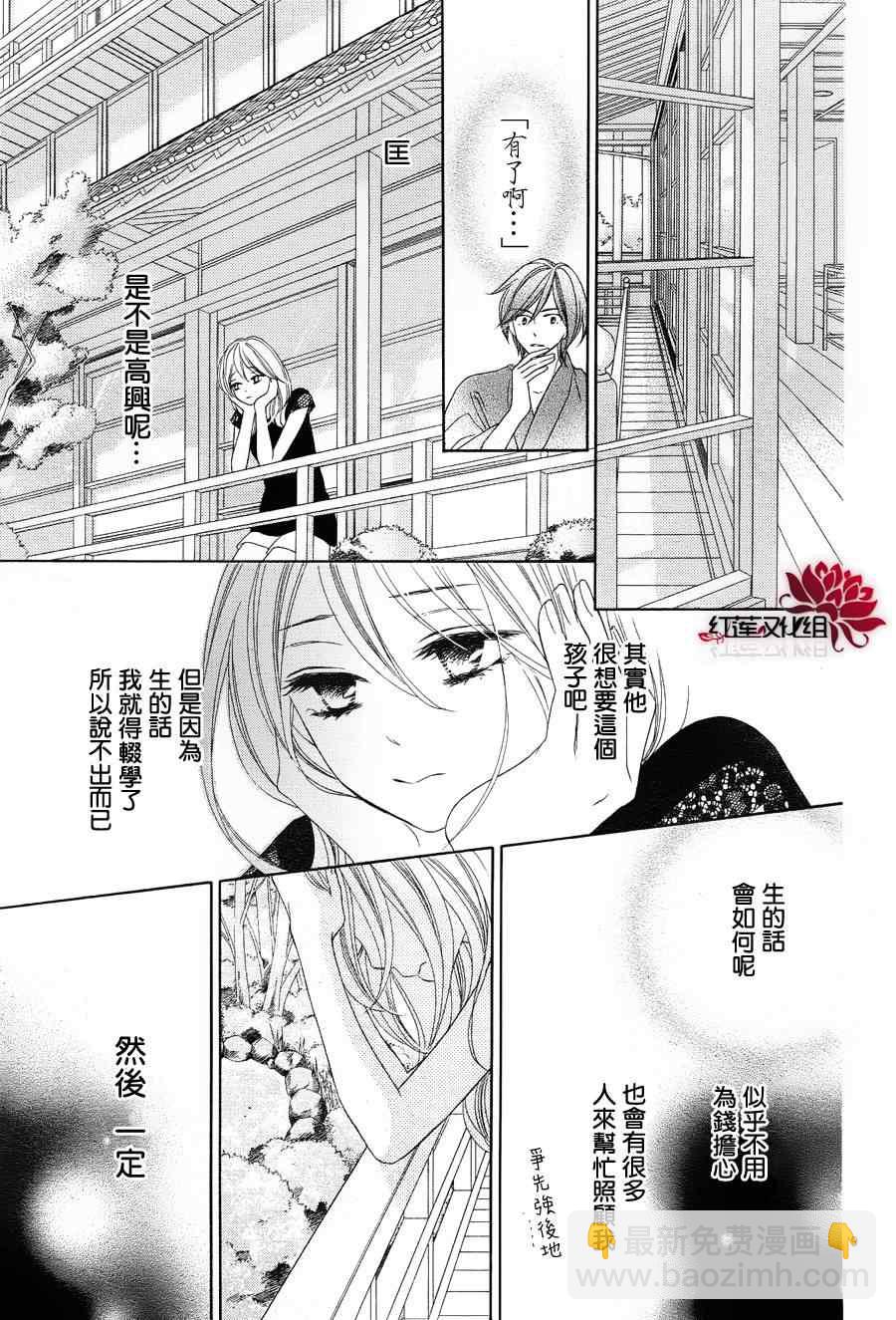 黑鳥戀人(BLACK BIRD) - 第57話 - 2