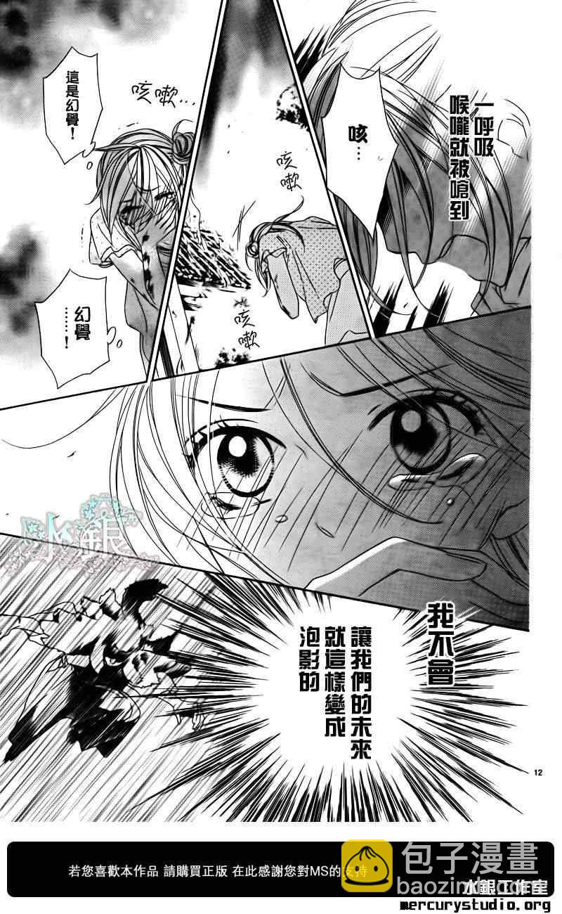 黑鳥戀人(BLACK BIRD) - 第59話 - 5