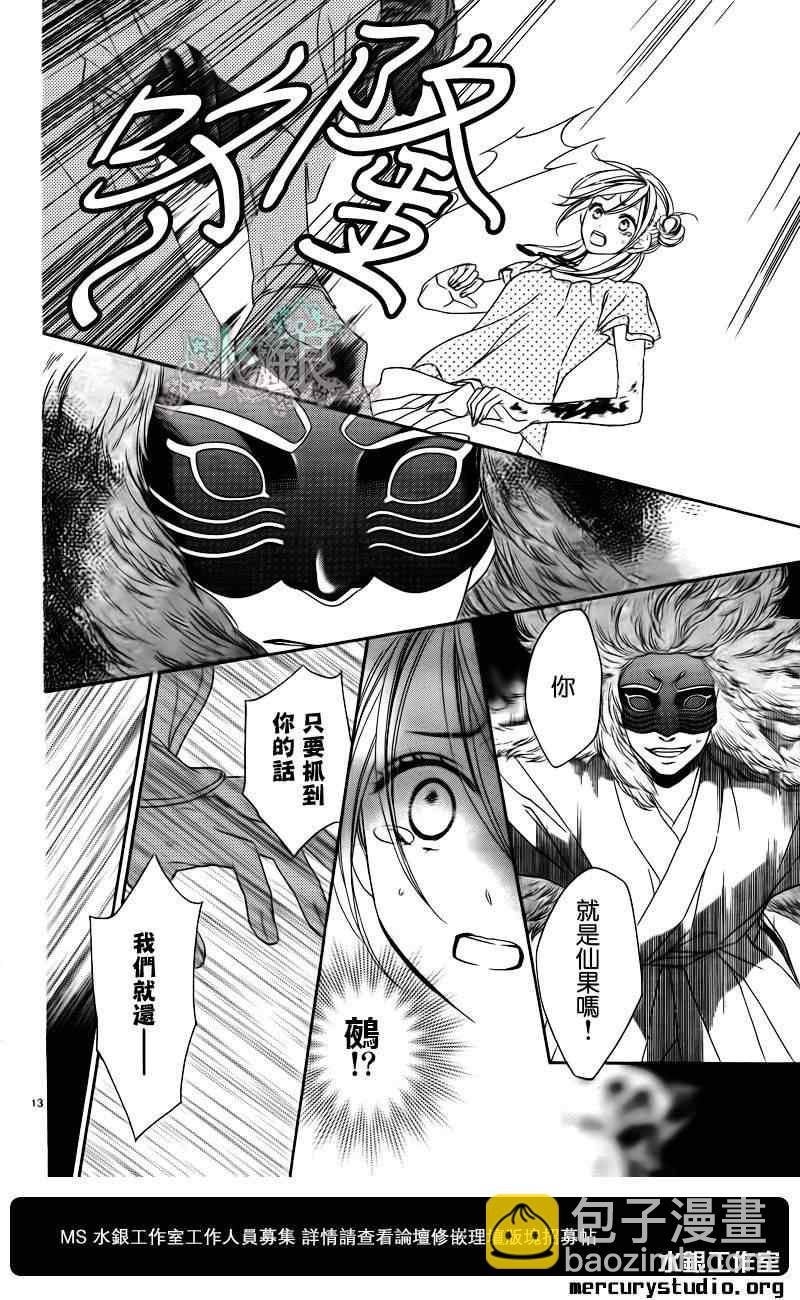 黑鳥戀人(BLACK BIRD) - 第59話 - 6