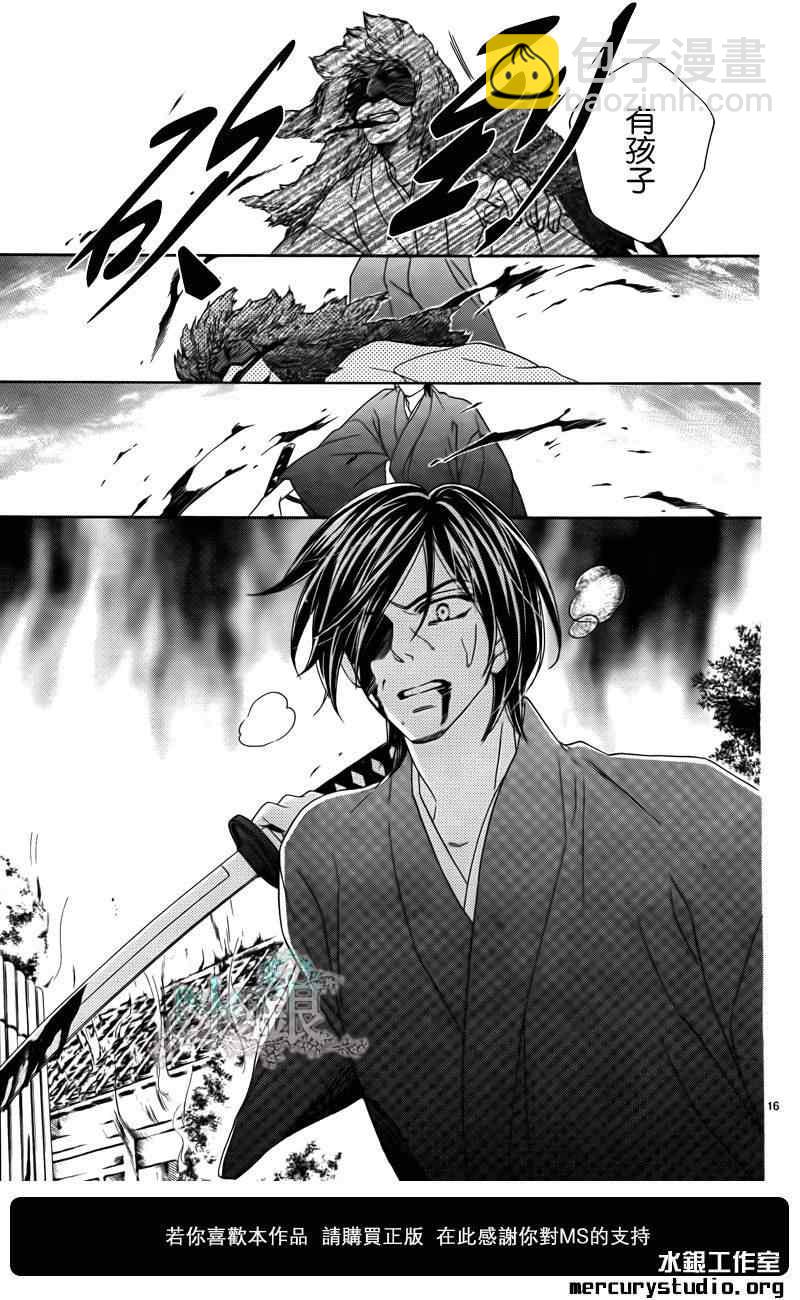 黑鳥戀人(BLACK BIRD) - 第59話 - 3